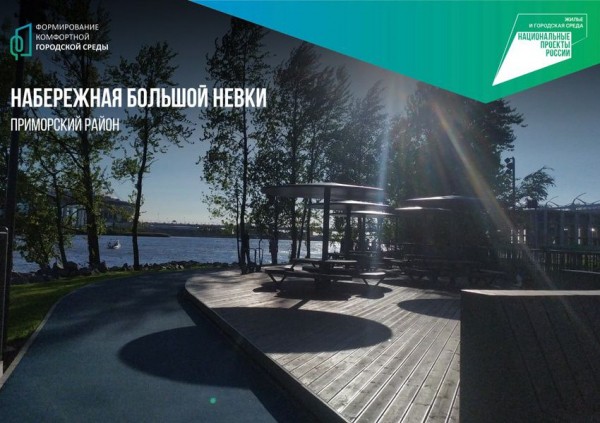 В Приморском районе благоустроили берег Большой Невки В Приморском районе благоустроили берег Большой Невки