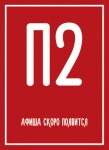 День Достоевского, концерт «Сестра Петра» и музыка из «Властелина колец»: куда пойти в Петербурге 5 – 11 июля День Достоевского, концерт «Сестра Петра» и музыка из «Властелина колец»: куда пойти в Петербурге 5 – 11 июля