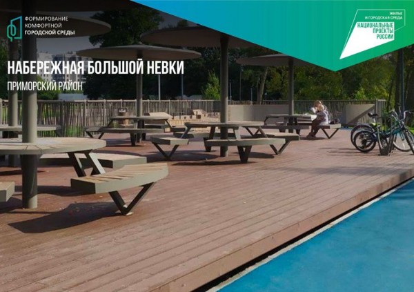 В Приморском районе благоустроили берег Большой Невки В Приморском районе благоустроили берег Большой Невки