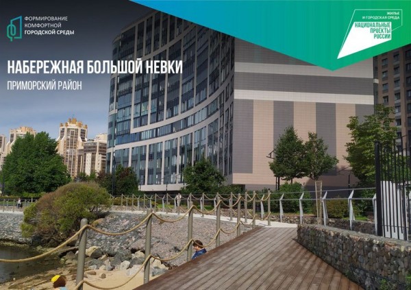 В Приморском районе благоустроили берег Большой Невки В Приморском районе благоустроили берег Большой Невки