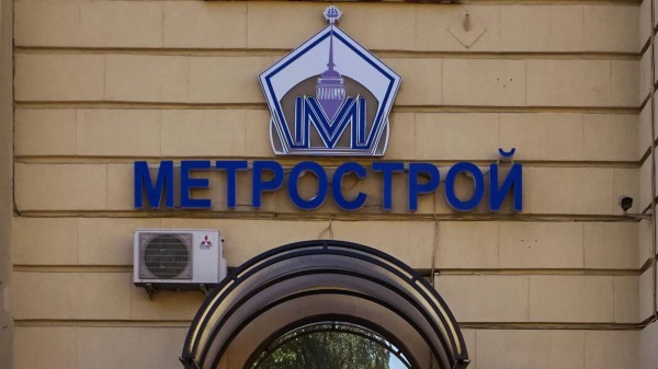 РАД: промплощадку обанкротившегося "Метростроя" в Петербурге купил его преемник РАД: промплощадку обанкротившегося "Метростроя" в Петербурге купил его преемник