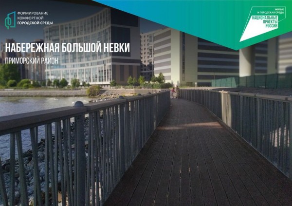В Приморском районе благоустроили берег Большой Невки В Приморском районе благоустроили берег Большой Невки
