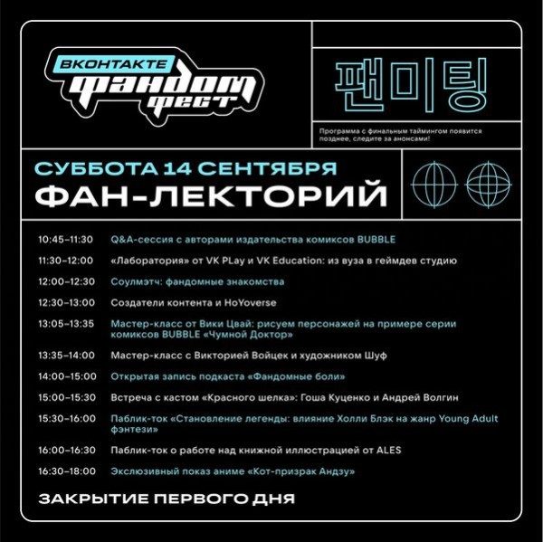 Фандом Фест опубликовал финальную программу фестиваля Фандом Фест опубликовал финальную программу фестиваля