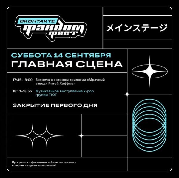 Фандом Фест опубликовал финальную программу фестиваля Фандом Фест опубликовал финальную программу фестиваля