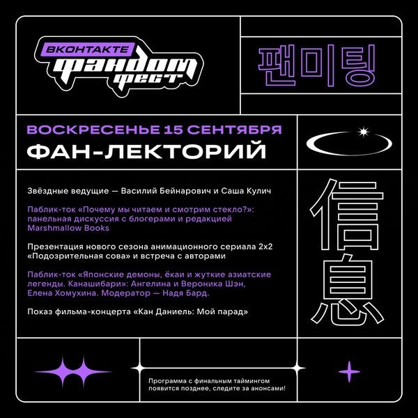 Фандом Фест опубликовал финальную программу фестиваля Фандом Фест опубликовал финальную программу фестиваля