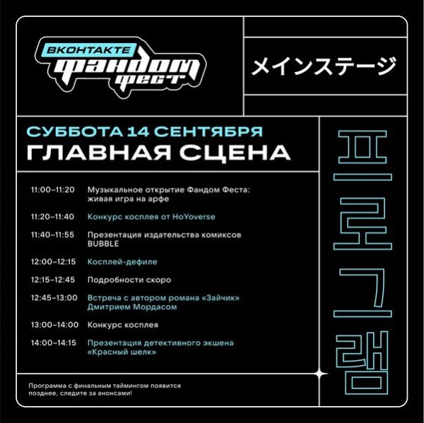 Фандом Фест опубликовал финальную программу фестиваля Фандом Фест опубликовал финальную программу фестиваля