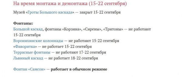 Стало известно, когда выключат фонтаны «Петергофа» Стало известно, когда выключат фонтаны «Петергофа»