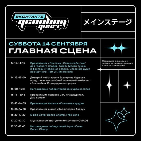 Фандом Фест опубликовал финальную программу фестиваля Фандом Фест опубликовал финальную программу фестиваля