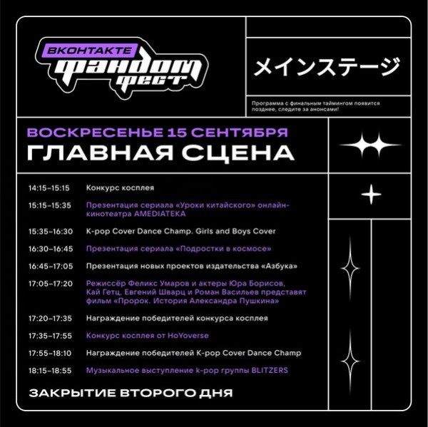 Фандом Фест опубликовал финальную программу фестиваля Фандом Фест опубликовал финальную программу фестиваля