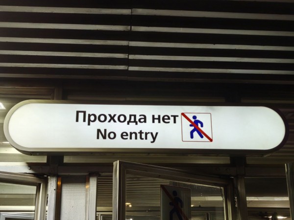 Вход на станцию "Площадь Восстания" закрыт, а на "Чернышевской" пробка Вход на станцию "Площадь Восстания" закрыт, а на "Чернышевской" пробка