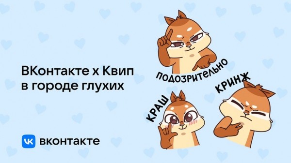 Пользователи ВКонтакте могут научиться грамотному общению с глухими и слабослышащими людьми Пользователи ВКонтакте могут научиться грамотному общению с глухими и слабослышащими людьми