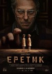 Аниме Миядзаки, религиозный фанатик и комедия про мотивационные тренинги: на что сейчас идти в кино в Петербурге Аниме Миядзаки, религиозный фанатик и комедия про мотивационные тренинги: на что сейчас идти в кино в Петербурге