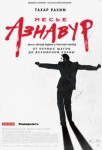Аниме Миядзаки, религиозный фанатик и комедия про мотивационные тренинги: на что сейчас идти в кино в Петербурге Аниме Миядзаки, религиозный фанатик и комедия про мотивационные тренинги: на что сейчас идти в кино в Петербурге