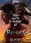 Фестиваль бразильского кино, новый &laquo;Веном&raquo; и история про народного футболиста: что смотреть в кино в ближайшие дни