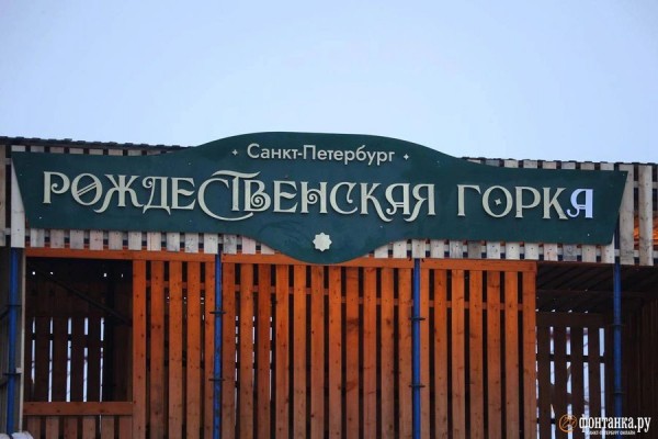 В Петербурге завершают строительство гигантской рождественской горки В Петербурге завершают строительство гигантской рождественской горки