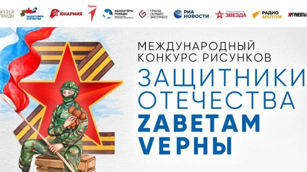Участники конкурса Музея Победы подготовили более 10 тысяч открыток к 23 февраля Участники конкурса Музея Победы подготовили более 10 тысяч открыток к 23 февраля