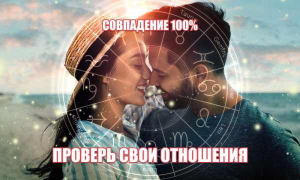 Рай и в шалаше: эти 3 пары зодиака не расстанутся ни при каких обстоятельствах – проверьте себя Рай и в шалаше: эти 3 пары зодиака не расстанутся ни при каких обстоятельствах – проверьте себя