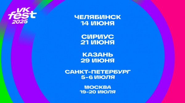 Гаврилина, Карнавал, Покров: на VK Fest 2025 выступят 110 инфлюенсеров