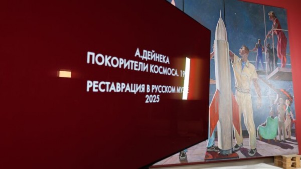 Специалисты Русского музея отреставрировали картину Дейнеки "Покорители космоса" Специалисты Русского музея отреставрировали картину Дейнеки "Покорители космоса"