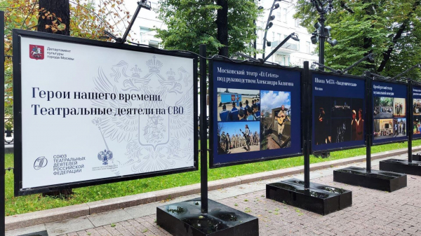 На Страстном бульваре открылась уличная выставка о театральных деятелях на СВО На Страстном бульваре открылась уличная выставка о театральных деятелях на СВО
