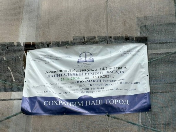 Строительные леса стали новым фасадом: капремонт дома на улице Академика Лебедева не могут закончить уже полгода Строительные леса стали новым фасадом: капремонт дома на улице Академика Лебедева не могут закончить уже полгода