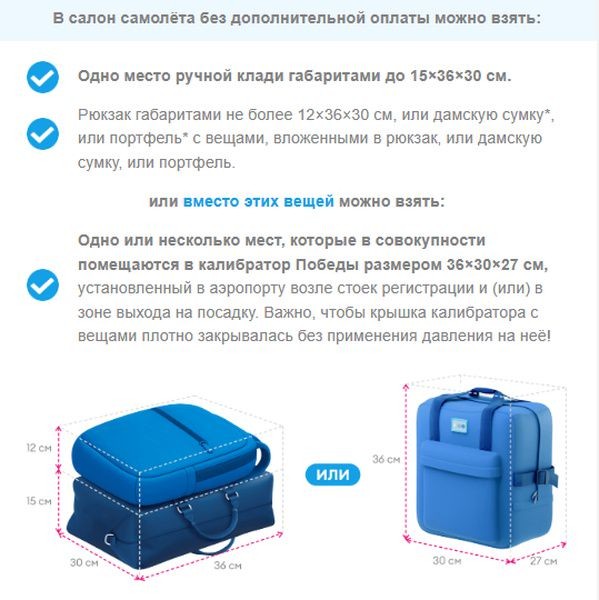 «Победа» изменила правила провоза ручной клади «Победа» изменила правила провоза ручной клади