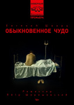 Топ-события Петербурга на этой неделе: &laquo;Щелкунчик&raquo; на льду, Pupo и Иванушки International 
