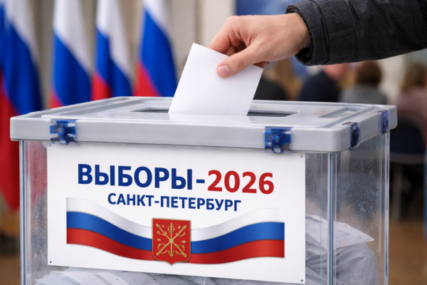 В Петербурге стартовала подготовка к выборам 2026 года и обучению комиссий В Петербурге стартовала подготовка к выборам 2026 года и обучению комиссий