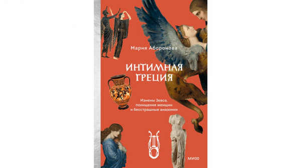 Что читать в феврале: книжные новинки МИФа Что читать в феврале: книжные новинки МИФа