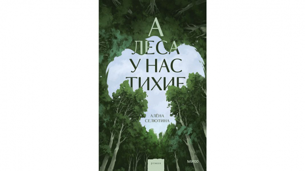 Что читать в феврале: книжные новинки МИФа Что читать в феврале: книжные новинки МИФа