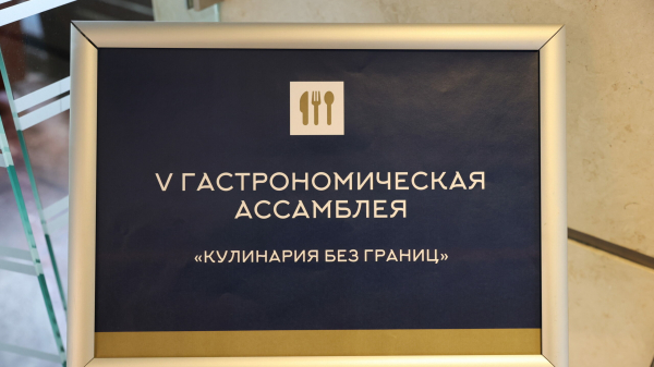 На Гастрономическую ассамблею в этом году потратят 1,2 млн На Гастрономическую ассамблею в этом году потратят 1,2 млн