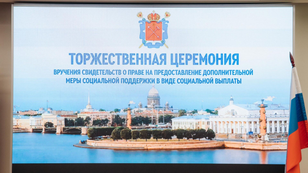 Беглов: жилсертификаты позволяют семьям растить детей в комфортных условиях Беглов: жилсертификаты позволяют семьям растить детей в комфортных условиях